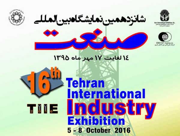 alt=牛力參加2016第16屆伊朗德黑蘭國際工業展覽會