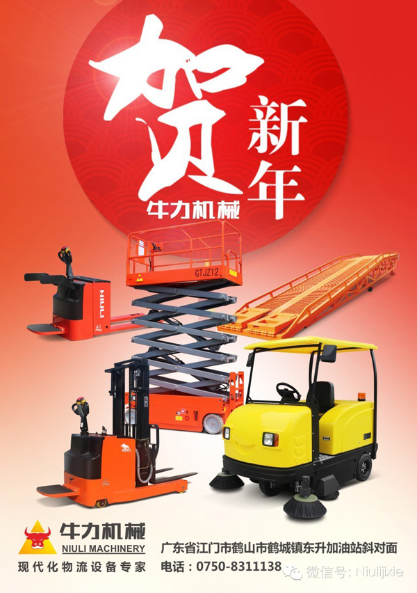 【放假通知】2016年牛力機(jī)械制造有限公司放假時間安排