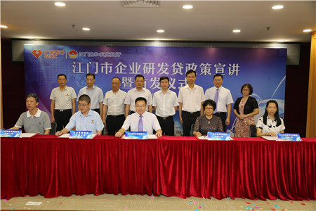 江門未來3年將投3000萬元支持企業(yè)研發(fā)融資